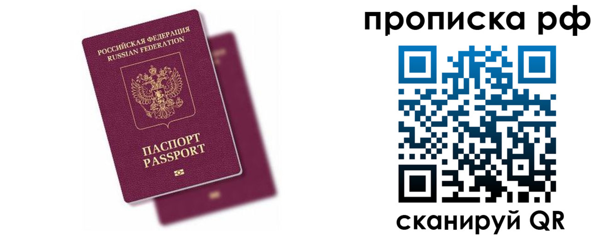 прописка в Азове
