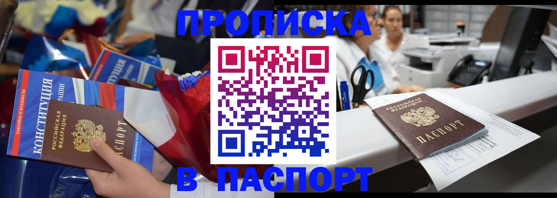 прописка для военкомата в Азове