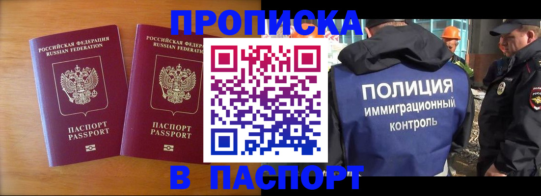 прописка паспорт в Азове
