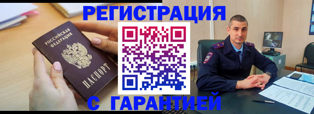 временная регистрация поиск в Азове