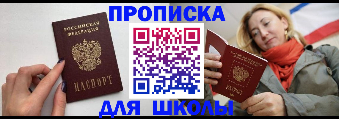 прописка гарантия в Азове