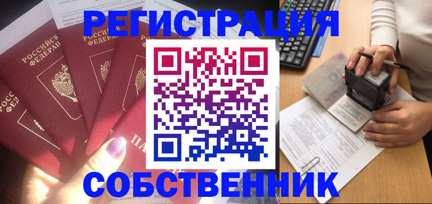 временная регистрация в Азове