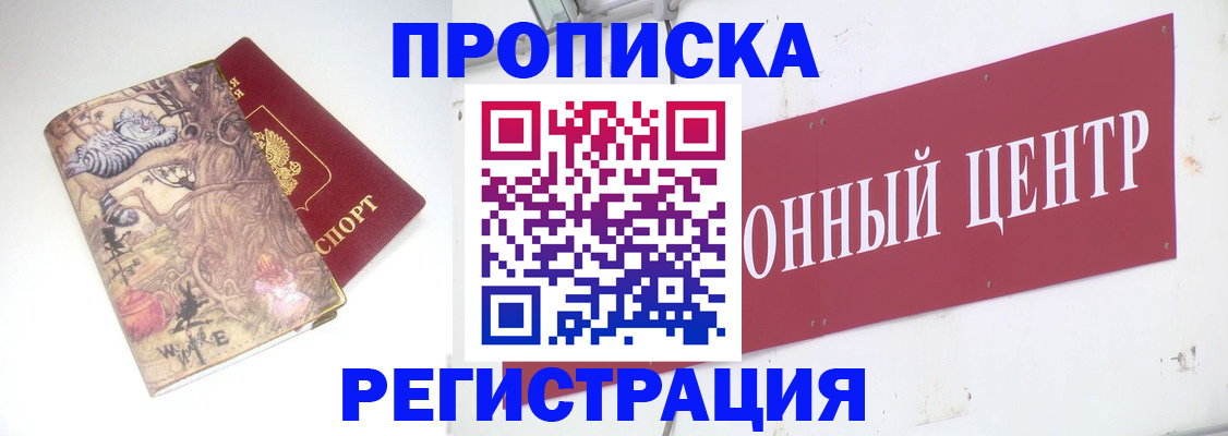 временная регистрация гарантия в Азове