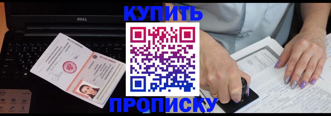 временная прописка в Азове