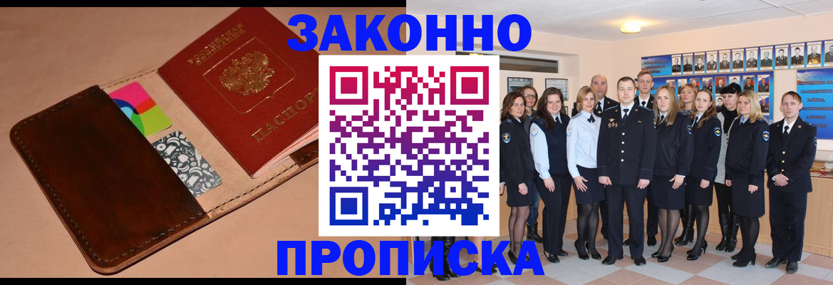 прописка в квартире в Азове