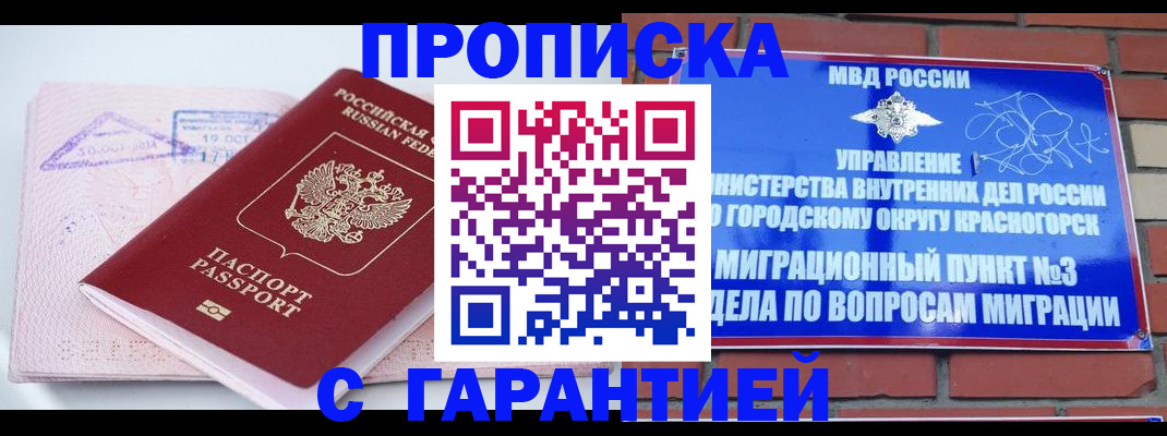 прописка законно в Азове